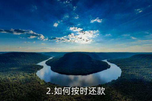信用卡该怎么还清，如何正确清还信用卡欠款