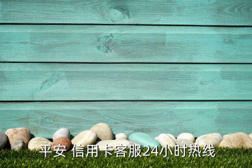 嘉善平安银行信用卡中心,平安银行信用卡申请网上申请