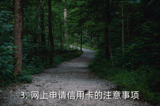 信用卡网上申请通过了，信用卡申请成功：网上申请顺利通过