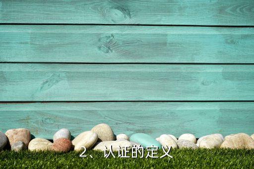 信用卡需要认证吗，信用卡是否需要进行身份认证？