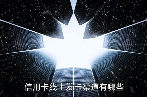 股份制银行信用卡任务