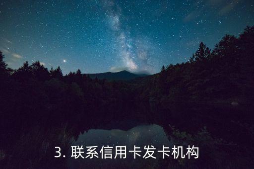 信用卡注销的图，如何正确办理信用卡注销？
