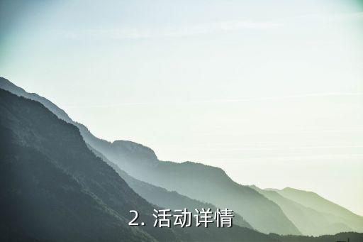 交行信用卡开卡活动，交行信用卡开卡活动的新标题：赢取信用卡开卡好礼，畅享生活美好