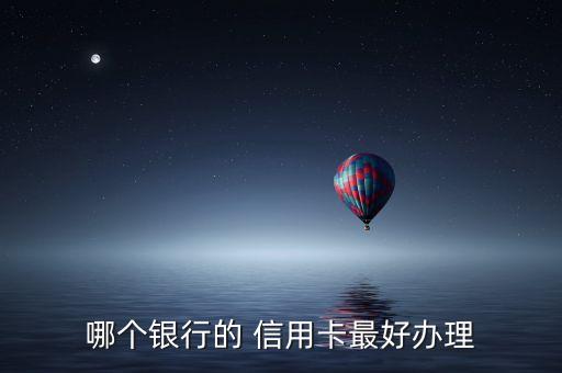 广发信用卡申请哪种卡最好