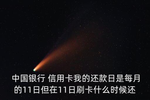 中国银行信用卡的话
