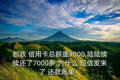 邮储信用卡短信还款