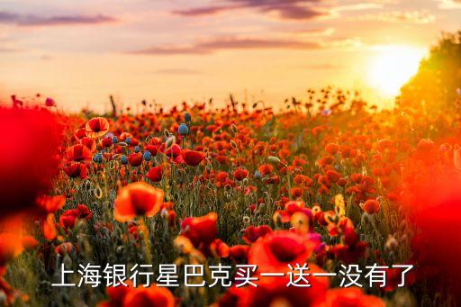 上海银行信用卡火锅活动,2023年上海银行信用卡活动