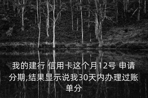 信用卡申请分期30期