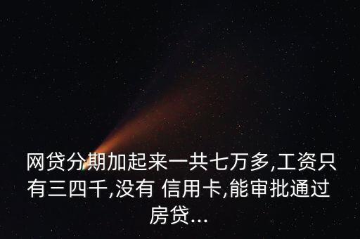 不需要信用卡且分期的网贷,信用卡分期客户说不需要怎么办?