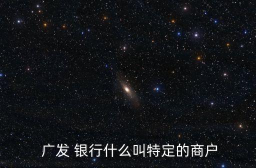 广发银行信用卡key令
