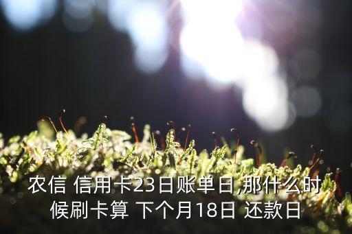 信用卡直接到下个月还款