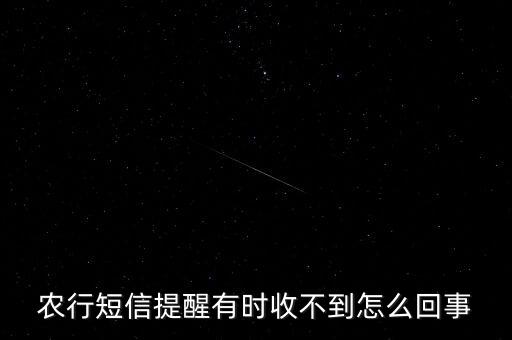 农业银行信用卡短消息