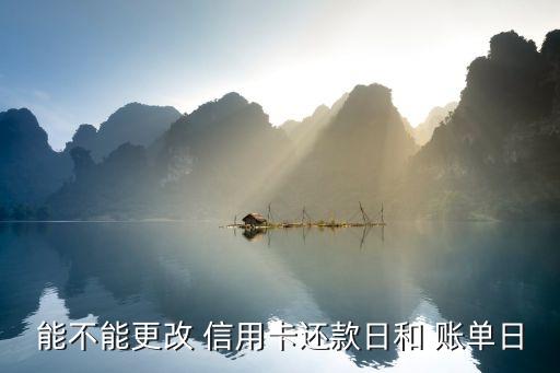 兴业银行信用卡改对账单日
