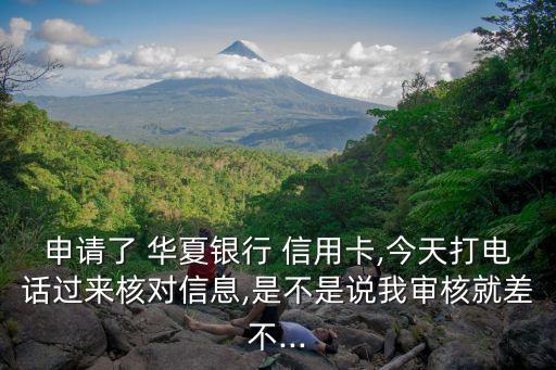 华夏银行信用卡被拒过