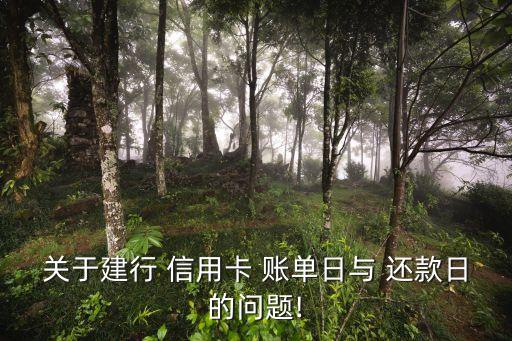 信用卡还款几号出账单