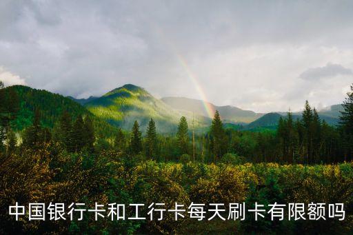 一天能刷多张信用卡额度吗