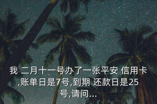 二月信用卡还款,信用卡不能分期还款怎么办