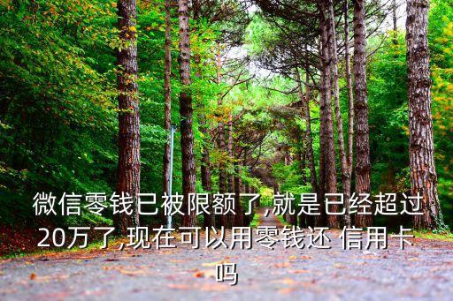 微信帮人还信用卡额度