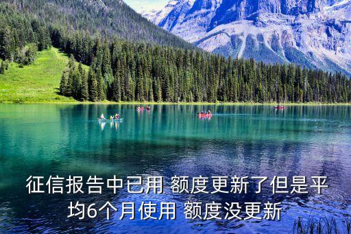 人行征信信用卡已使用额度,信用卡还款后人行征信多长时间更新