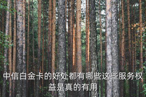 中兴银行信用卡有什么用处,邮政银行信用卡有什么用处