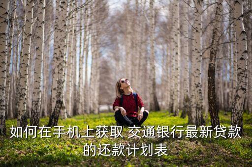 海南交通银行信用卡公众号,交通银行信用卡微信公众号怎么绑定
