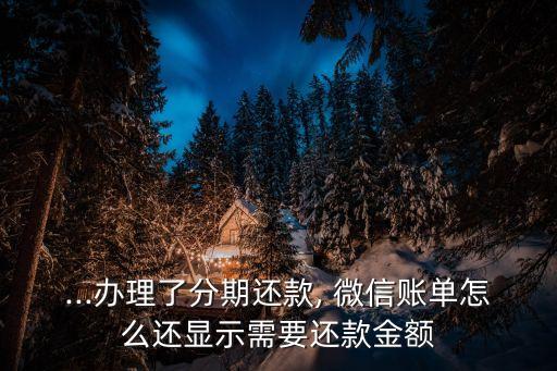 微信还信用卡有贷款额度