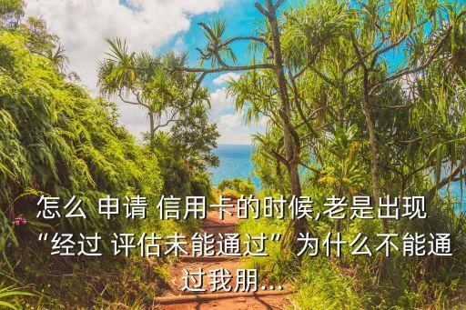 信用卡申请评估