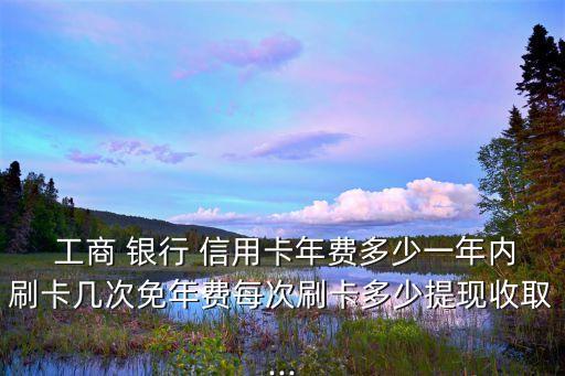 工商银行信用卡消费省钱吗