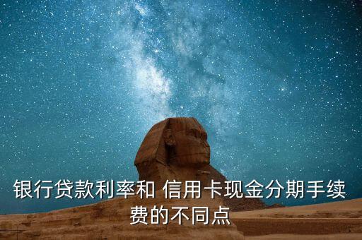 信用卡分期费率上浮多少,交通银行信用卡分期费率