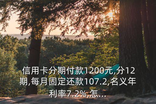 信用卡分期rate