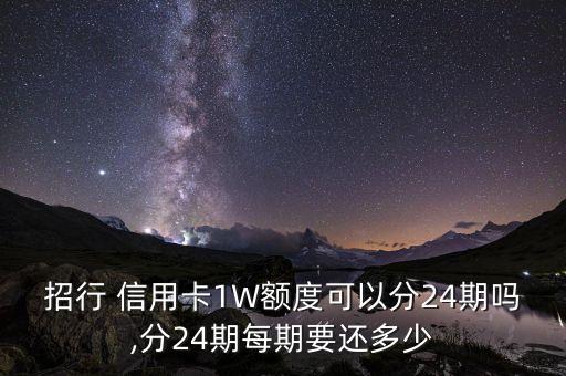 一万信用卡分期还款怎么还,信用卡分期划算还是最低还款划算