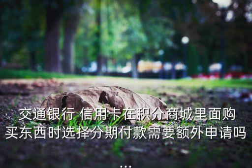 交通银行信用卡买黄金宝箱