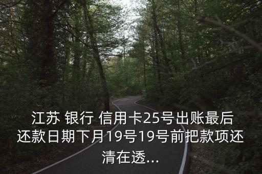 江苏银行信用卡调整账单日