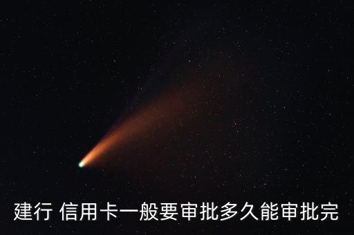 中国建设信用卡申请表