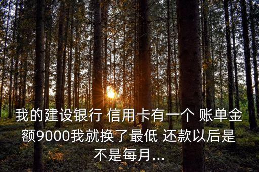 信用卡还款累计到账单