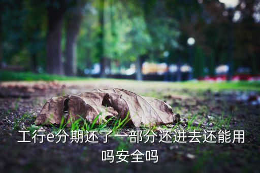 工行e分期卡信用卡到期,工行分期乐