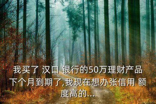 汉口银行信用卡的额度