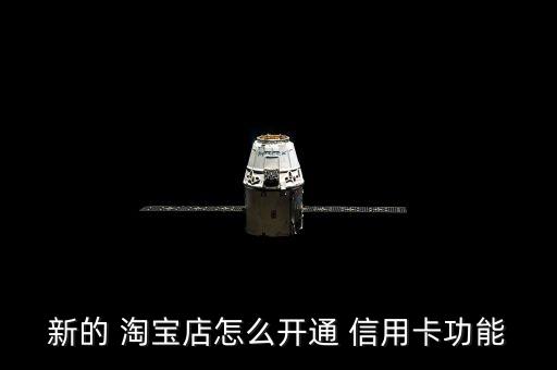 淘宝哪个界面申请信用卡,淘宝app申请信用卡入口