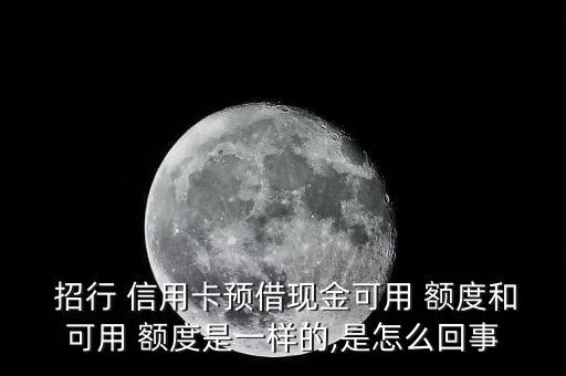 招行信用卡授信额度