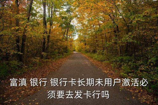 富滇银行信用卡怎么登陆