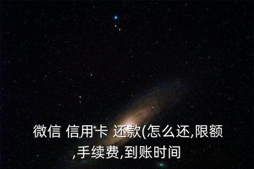 邮政信用卡可以微信还款吗
