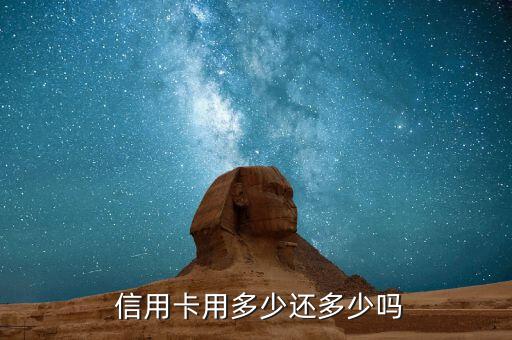 信用卡额度可以还吗
