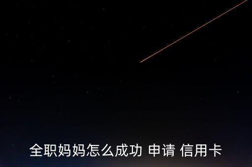 能自己去申请信用卡吗吗,梦见自己去办信用卡
