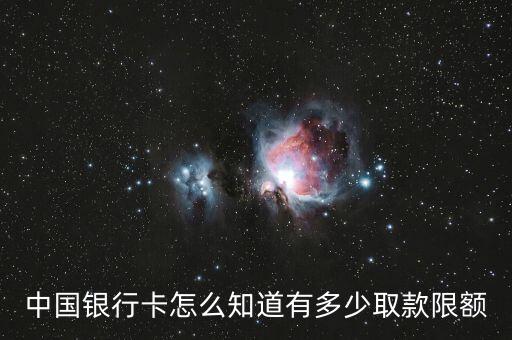 atm查询中行信用卡额度吗,中行信用卡额度5万什么水平