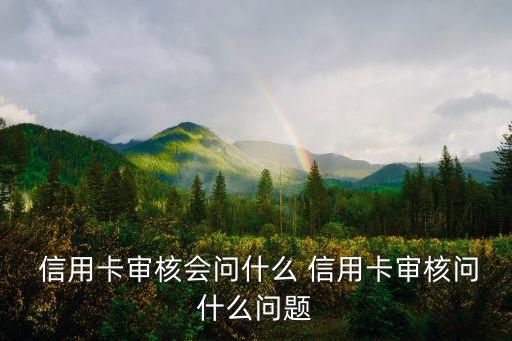 信用卡核对申请信息填表吗,没有单位怎么申请信用卡怎么填表