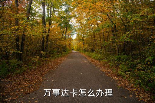 上海万事达信用卡申请条件,中国银行万事达借记卡申请条件