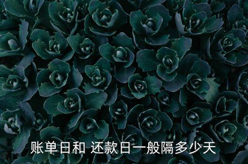 信用卡还款日什么时候过账
