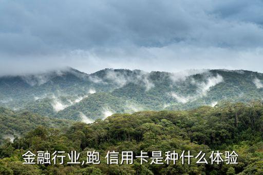 银行信用卡推广吧,青岛银行信用卡客服电话