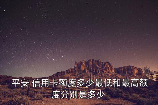 阳谷平安银行信用卡,投诉平安银行信用卡去哪里投诉