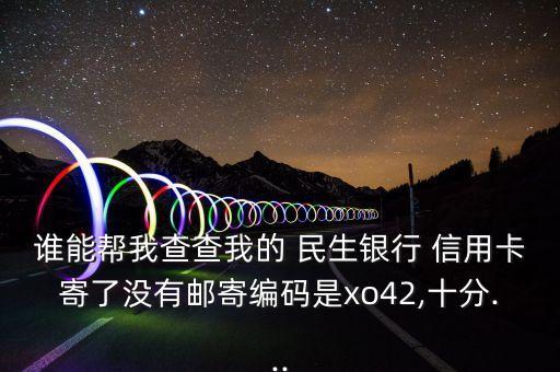 重庆哪里有民生银行信用卡,重庆民生银行信用卡客服电话是多少号